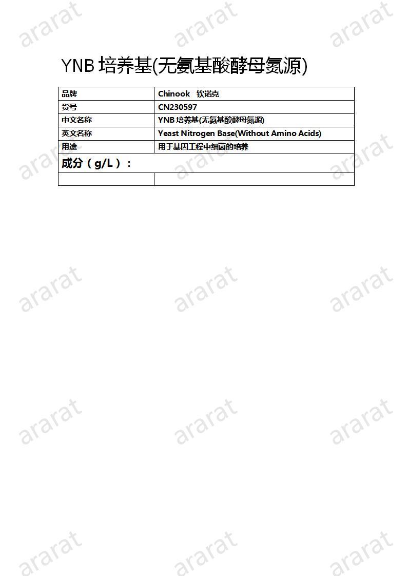 CN230597  YNB培养基(无氨基酸酵母氮源)_01.jpg
