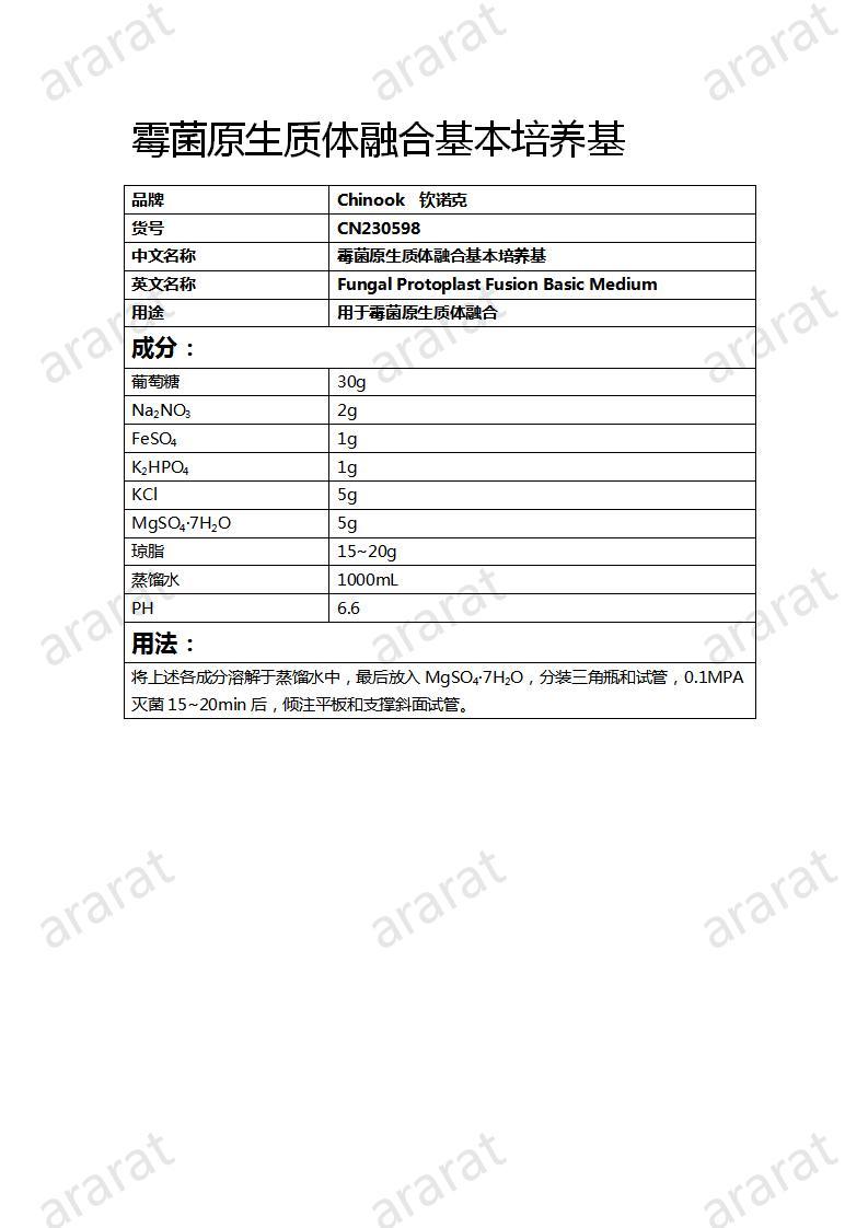 CN230598  霉菌原生质体融合基本培养基_01.jpg