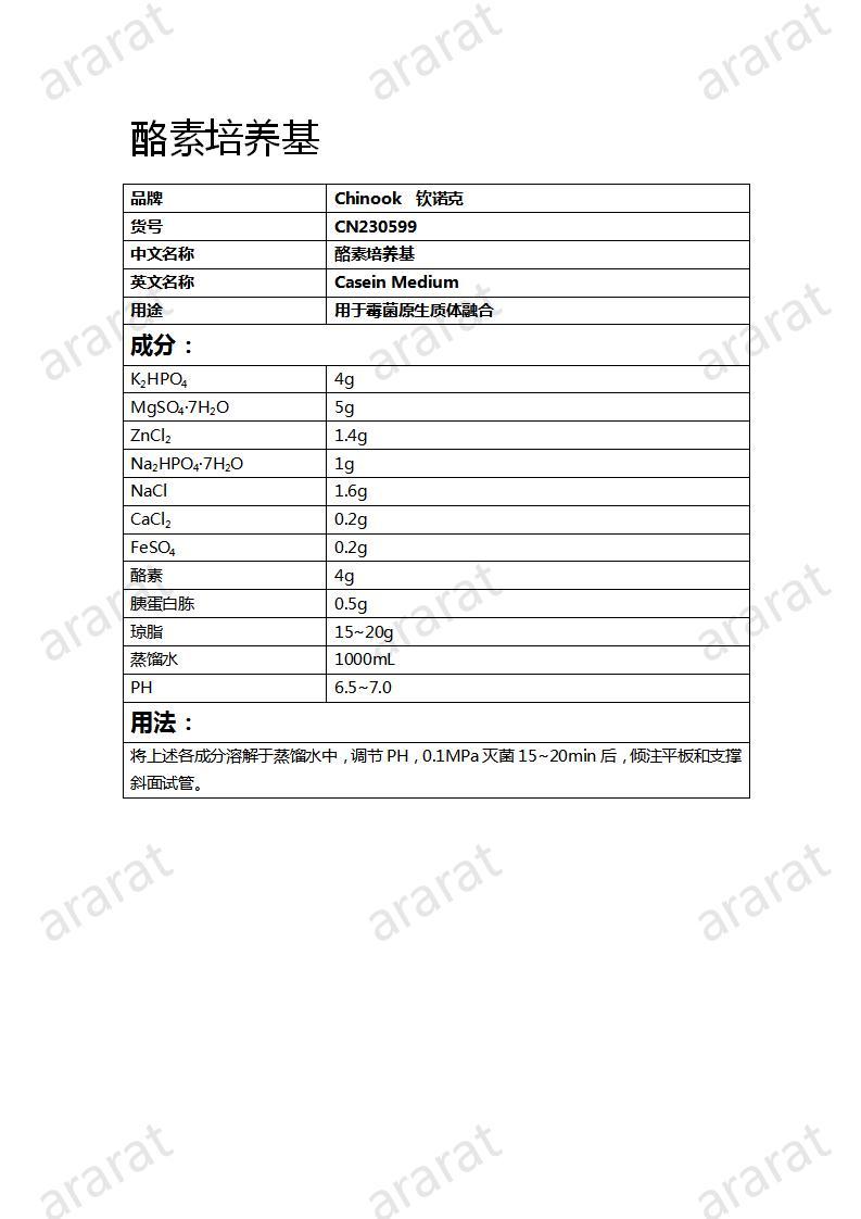 CN230599  酪素培养基_01.jpg