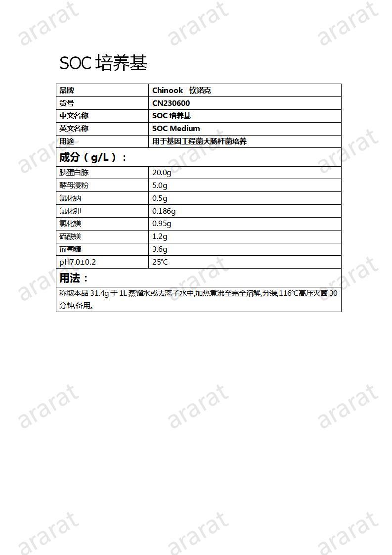 CN230600  SOC培养基_01.jpg