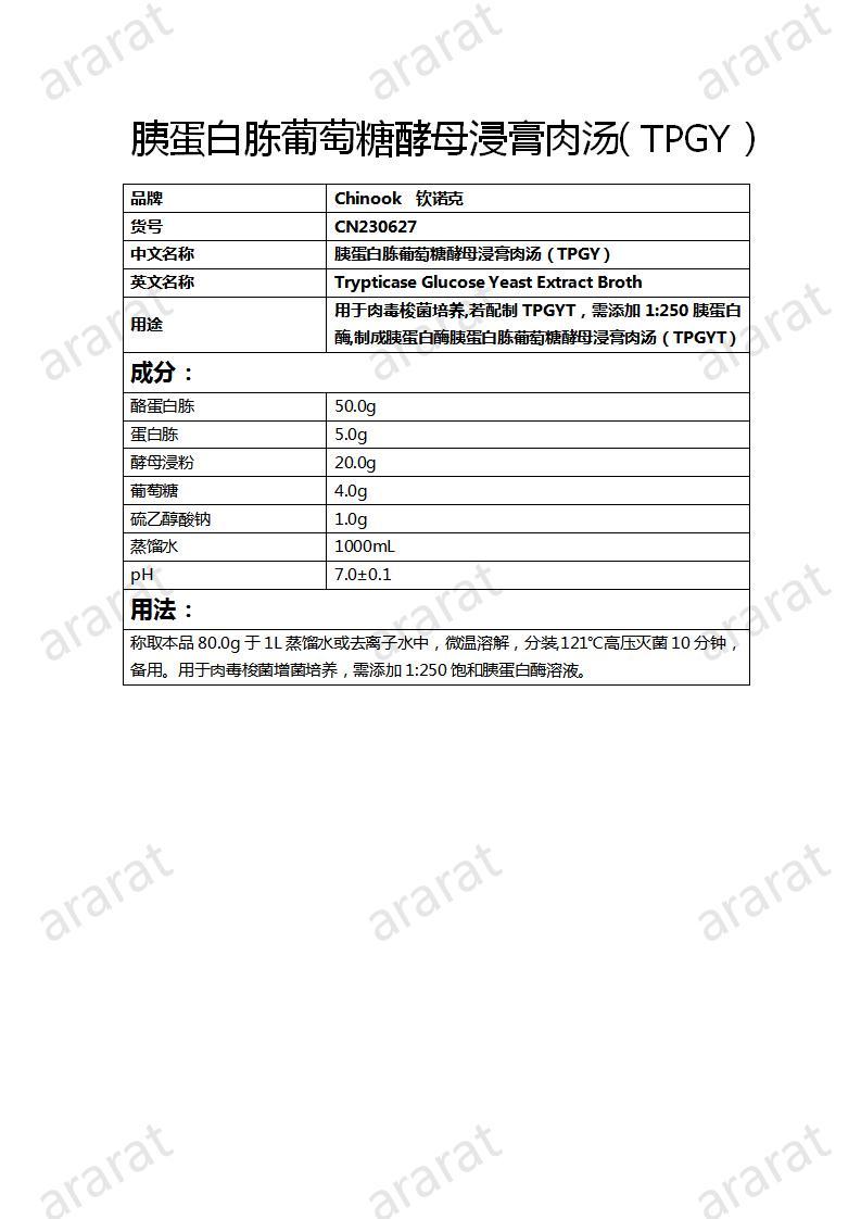 CN230627  胰蛋白胨葡萄糖酵母浸膏肉汤（TPGY）_01.jpg