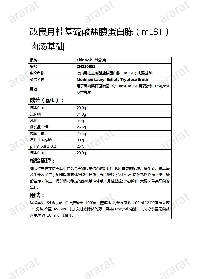 CN230632  改良月桂基硫酸盐胰蛋白胨（mLST）肉汤基础_01.jpg