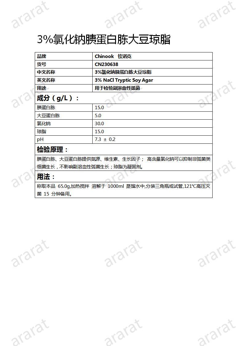 CN230638  3%氯化钠胰蛋白胨大豆琼脂_01.jpg