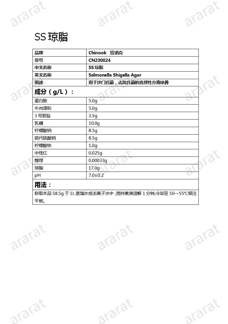 CN230024  SS琼脂_01.jpg