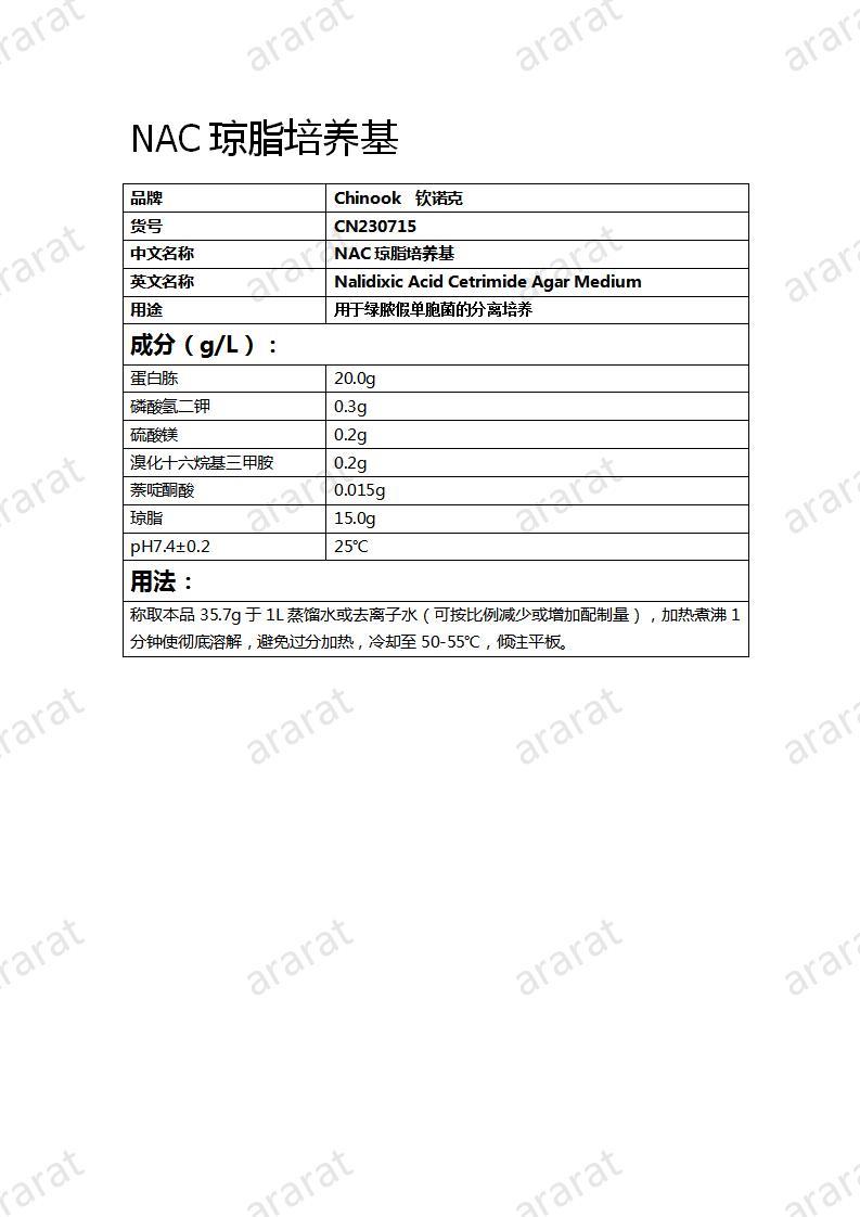 CN230715 NAC琼脂培养基_01.jpg