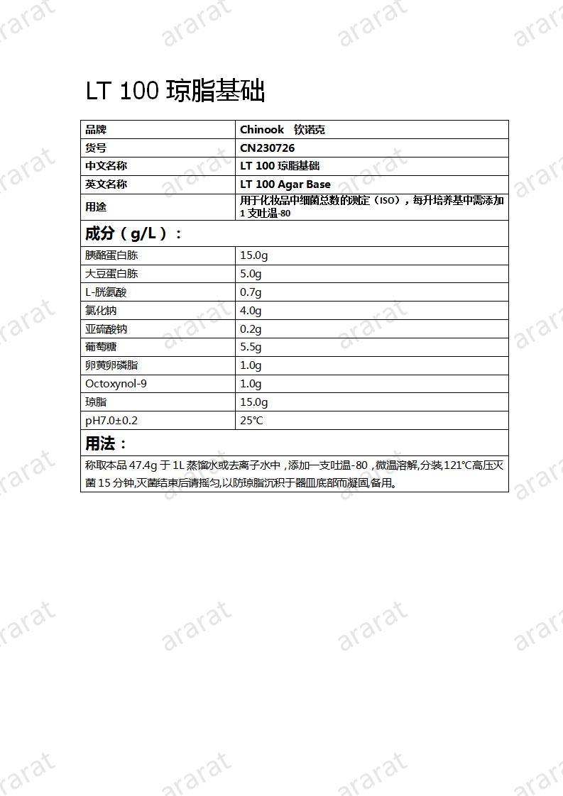 CN230726 LT 100琼脂基础_01.jpg