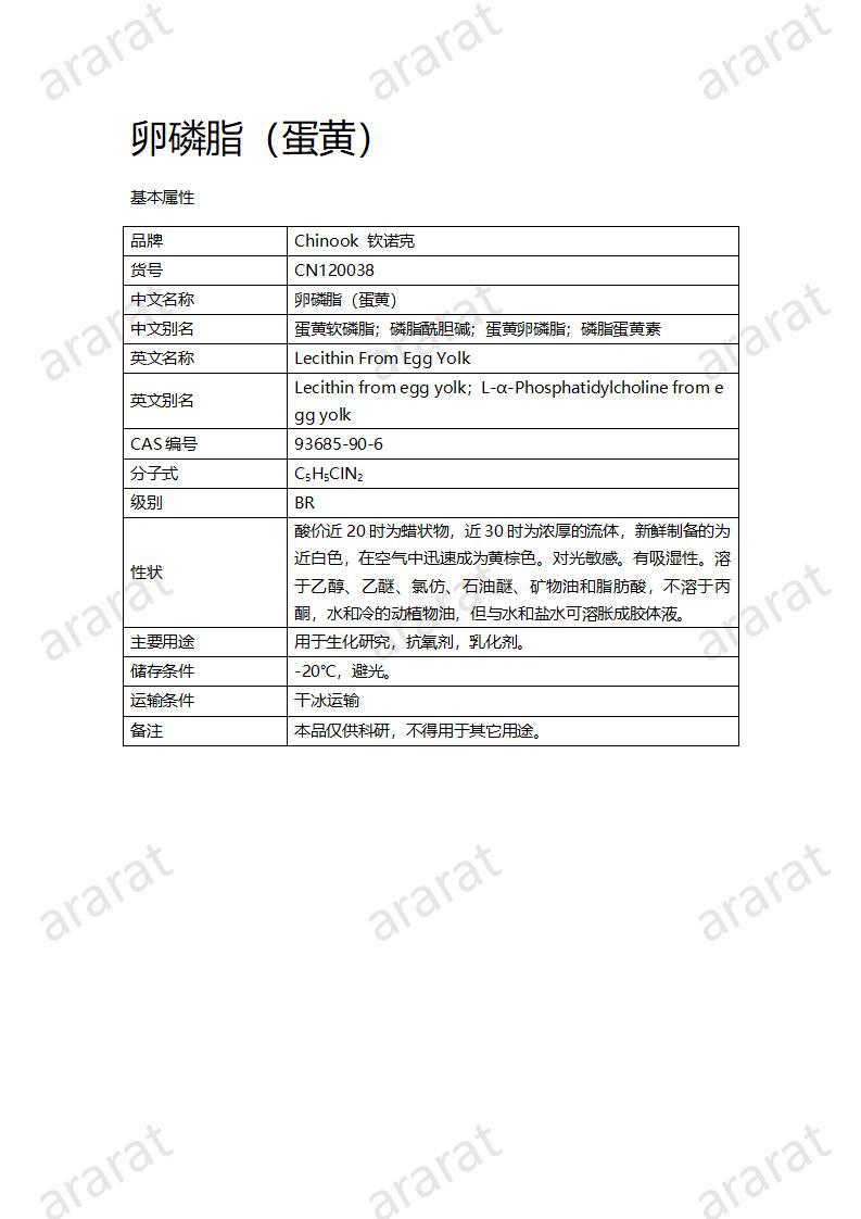 CN120038 卵磷脂(蛋黄）_01.jpg