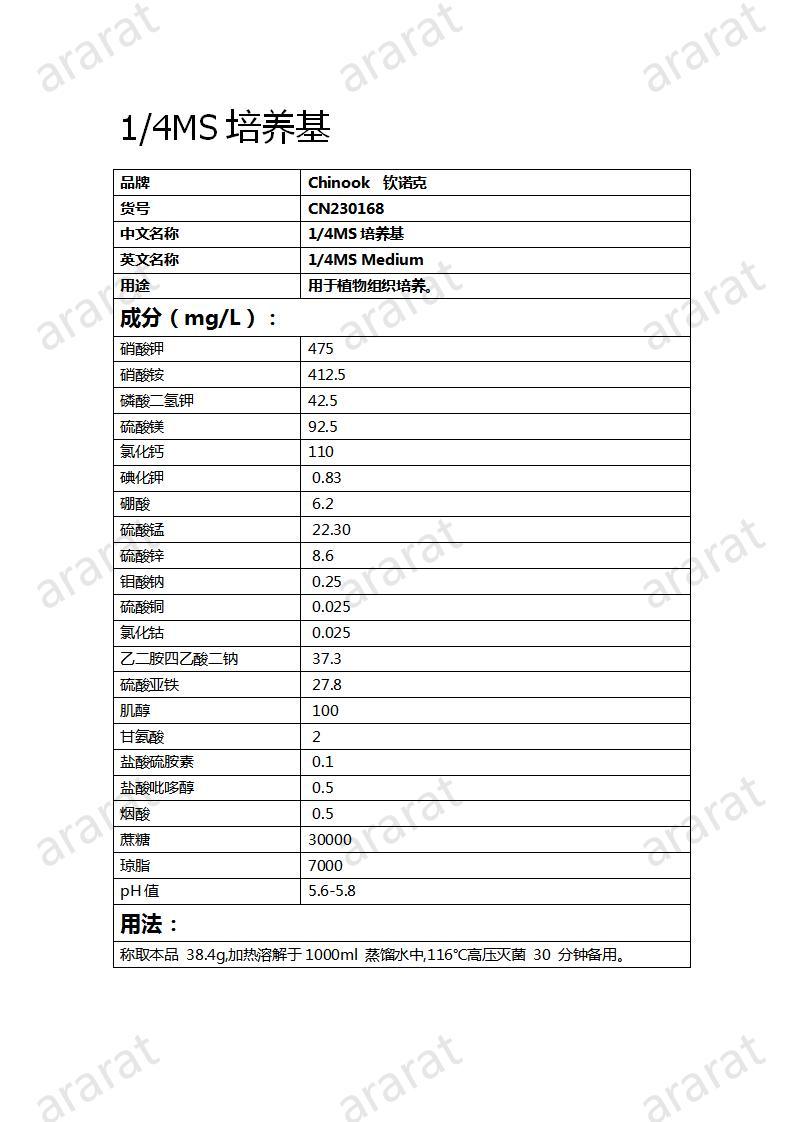 CN230168 4-1MS培养基_01.jpg