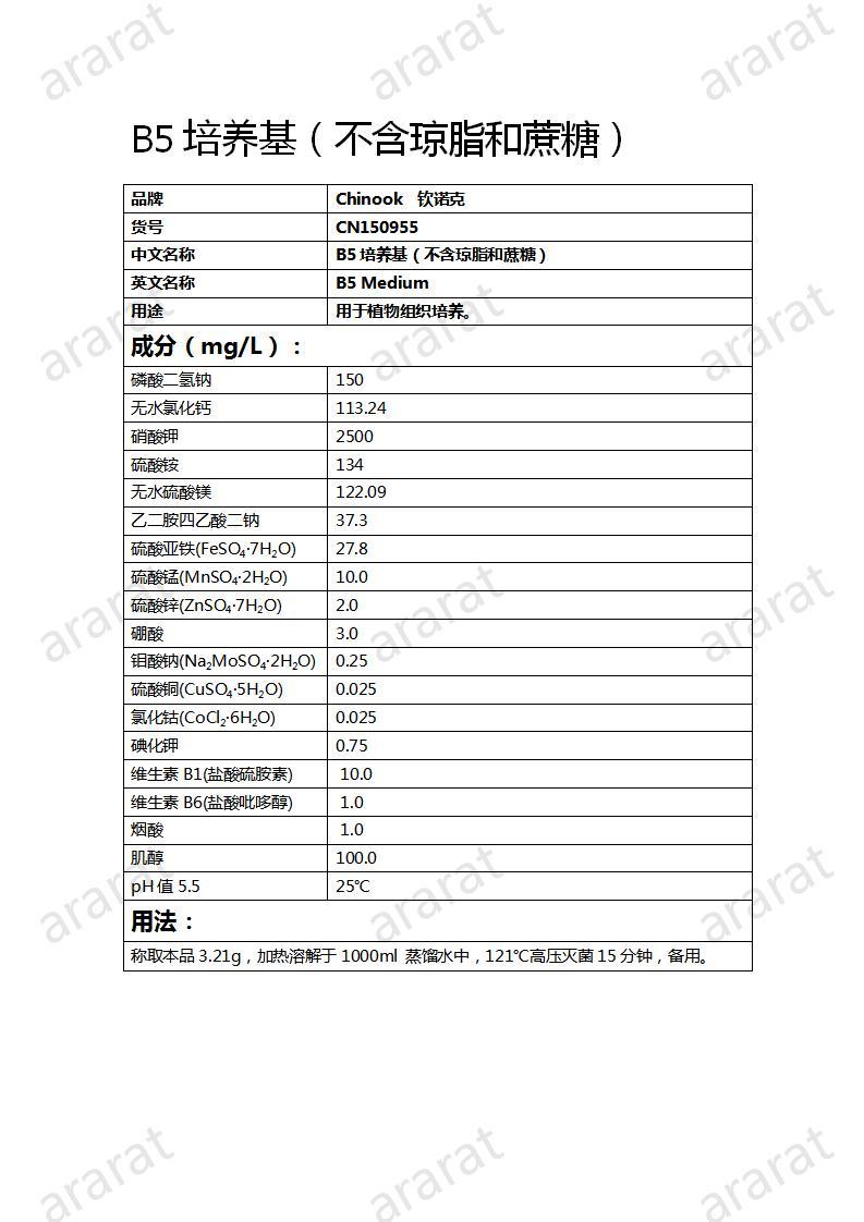 CN150955 B5培养基（不含琼脂和蔗糖）_01.jpg