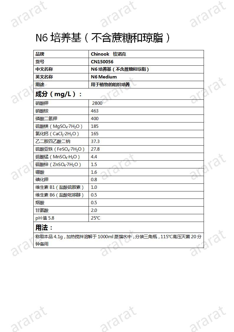 CN150056 N6培养基（不含琼脂和蔗糖）_01.jpg