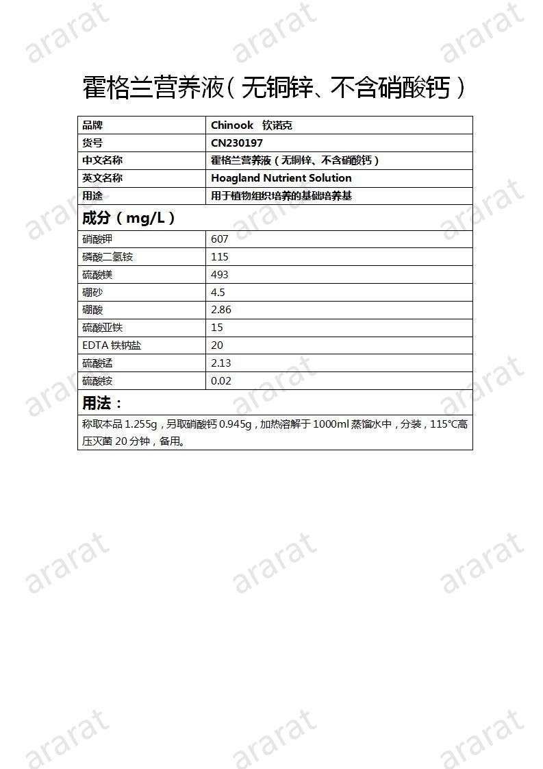 CN230197 霍格兰营养液（无铜锌、不含硝酸钙）_01.jpg