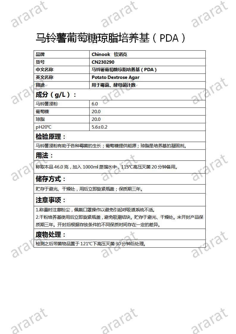 CN230290 马铃薯葡萄糖琼脂培养基（PDA）_01.jpg