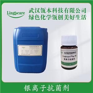 银离子抗菌剂Ag-05，纳米银杀菌 现货直供