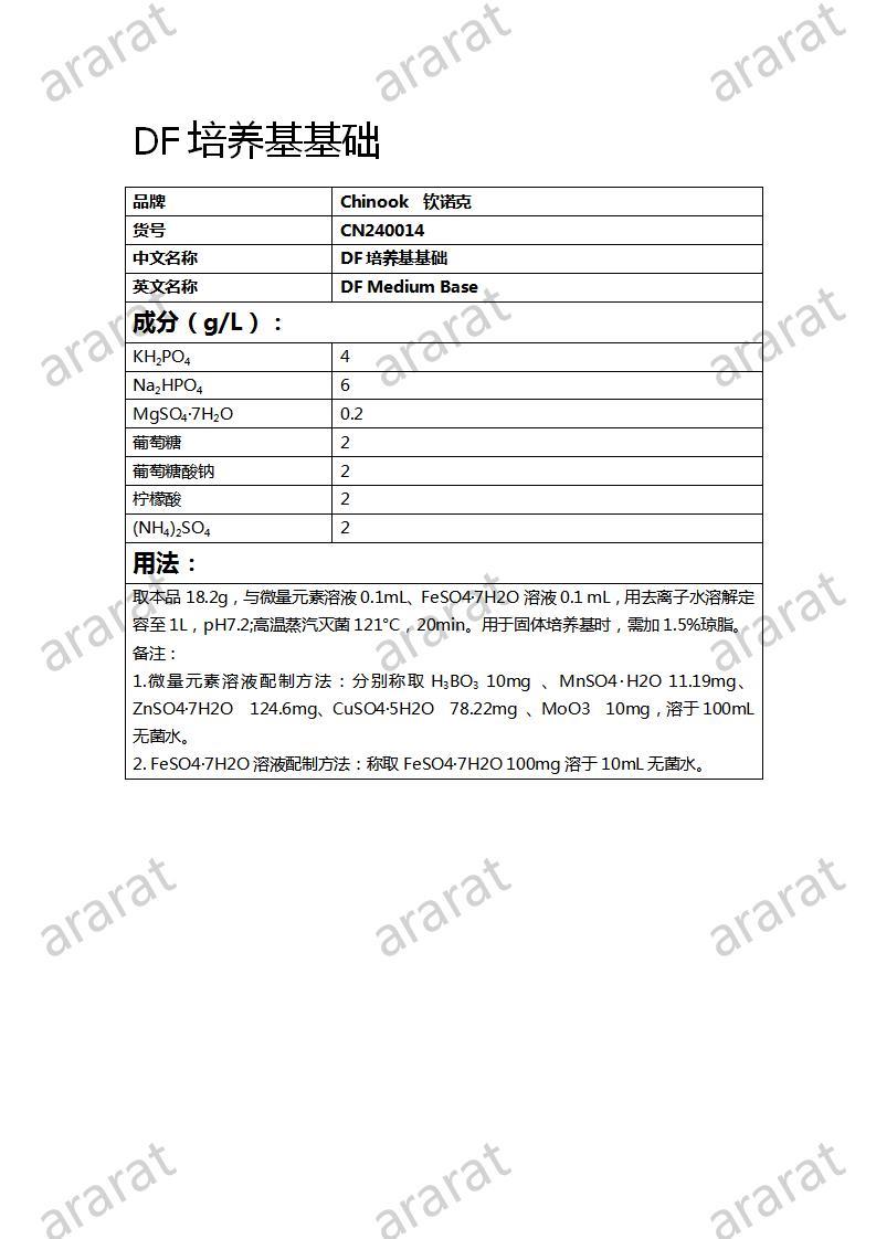 CN240014 DF培养基_01.jpg