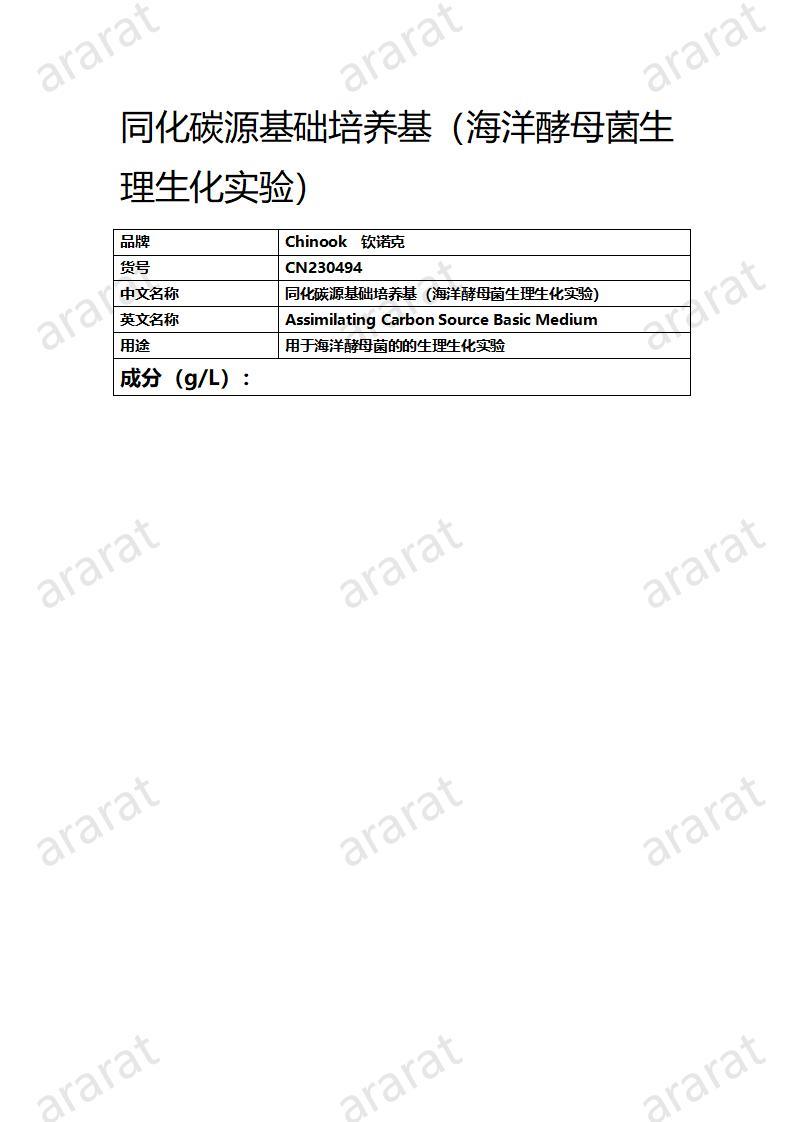 CN230494 同化碳源基础培养基（海洋酵母菌生理生化实验）_01.jpg