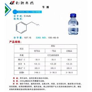 苄胺（苯甲胺）工厂生产