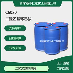 2,2'-(环己基亚氨基)二乙醇 C6020  二羟乙基环己胺