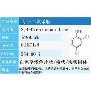 生产工厂销售2,4-二氯苯胺