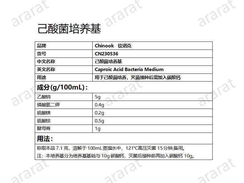 CN230536 己酸菌培养基_01.jpg