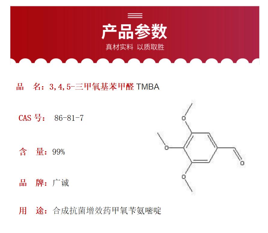 3,4,5,-三甲氧基苯甲醛.png