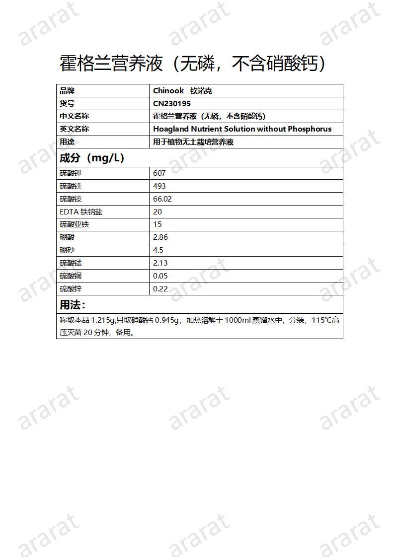 CN230195 霍格兰营养液（无磷，不含硝酸钙）_01.jpg