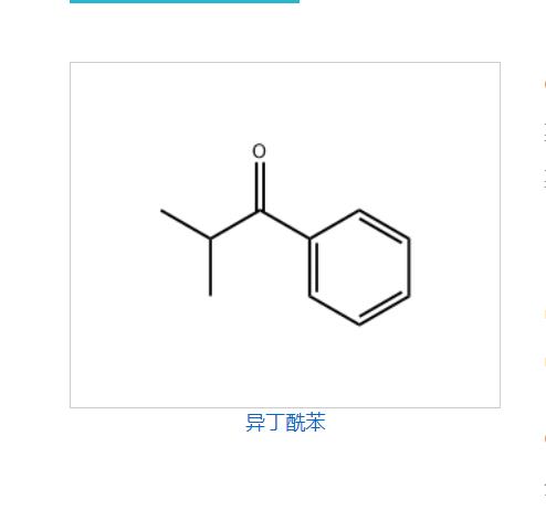 异丁酰苯.png