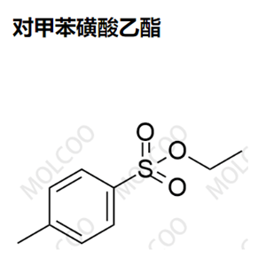 对甲苯磺酸乙酯