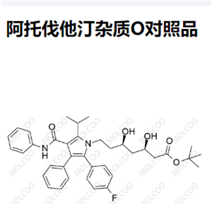 阿托伐他汀杂质O对照品