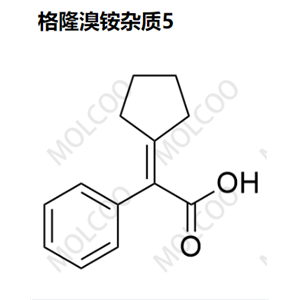 格隆溴铵杂质5  现货