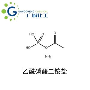 乙酰磷酸二铵盐  55660-58-7