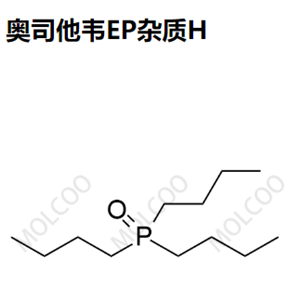 奥司他韦EP杂质H