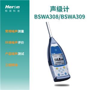 BSWA308/309噪声检测仪防爆声级计