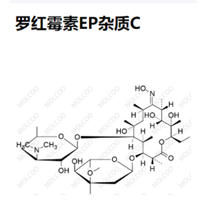 罗红霉素EP杂质C