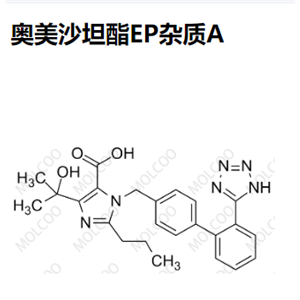 奥美沙坦酯EP杂质A 现货