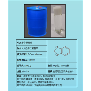 1,3-苯并间二氧杂环戊烯;胡椒环