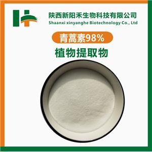 青蒿素 98% 黄花蒿提取物 100g/袋 量大价优 63968-64-9 源头