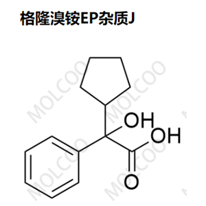 格隆溴铵EP杂质J优质供货