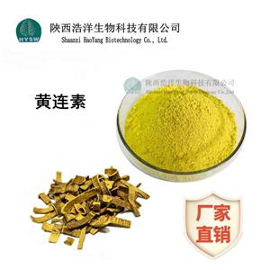 黄连素；盐酸小檗碱 633-65-8