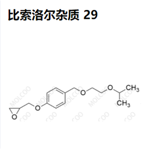 比索洛尔杂质 29优质好货供应