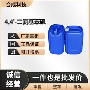 4,4'-二氨基苯砜 工业级 合成材料中间体 80-08-0