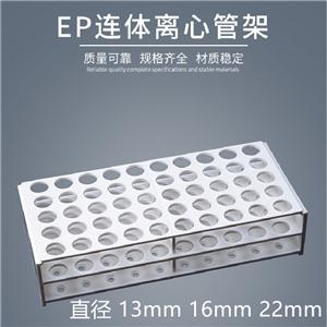 试管架 连体式管架  离心管架 13mm50孔 16mm50孔 22mm 40孔