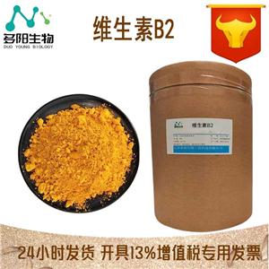 维生素B2，生产厂家，99%高含量，食品级，着色剂