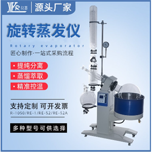 现货螺旋管式旋转蒸发器实验室小型蒸馏提纯设备旋转蒸发仪