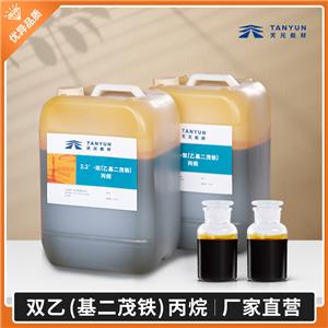 供应营口天元化研所99%高纯度2,2′-双(乙基二茂铁)丙烷