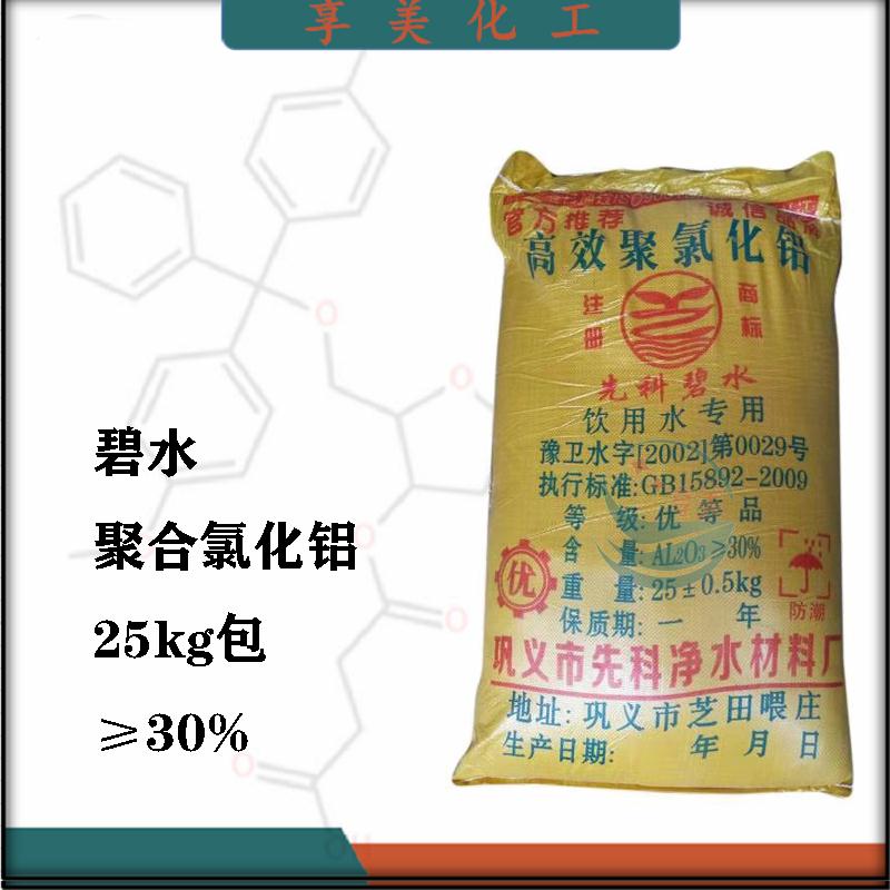 碧水聚合氯化铝30%.png