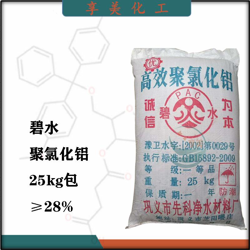 碧水聚合氯化铝28%.png