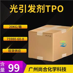 尚合 光引发剂TPO; 2,4,6-三甲基苯甲酰基-二苯基氧化膦  75980-60-8 