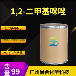 尚合 1,2-二甲基咪唑 1739-84-0