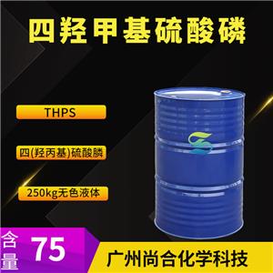 尚合 四羟甲基硫酸磷 THPS 55566-30-8