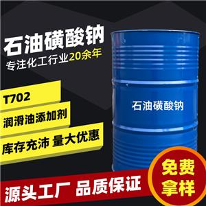 石油磺酸钠T702 金属防锈剂 工业纺织印染助剂 润滑油添加剂 现货供应